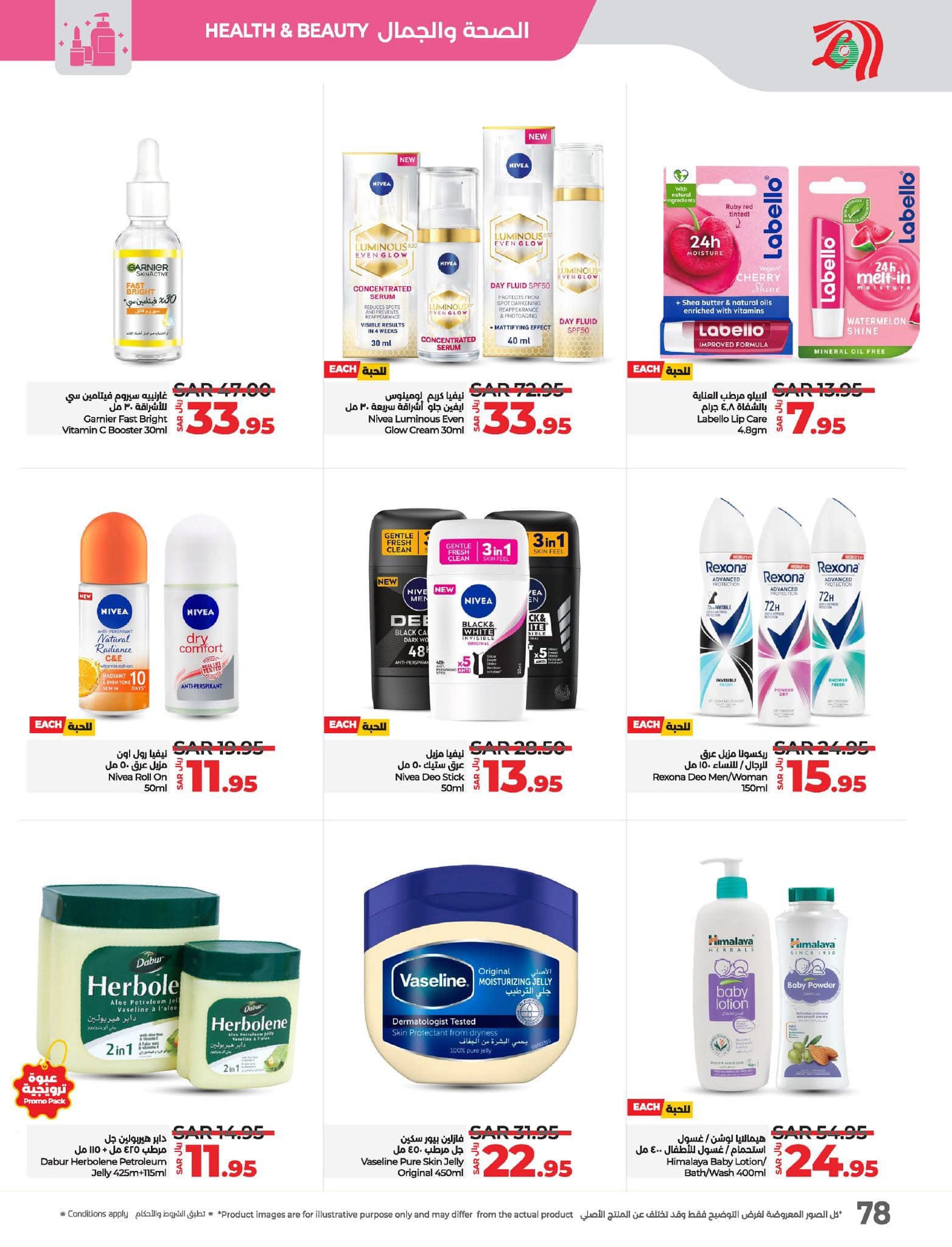 lulu-dammam-shati offers from 27nov to 3dec 2024 عروض لولو الدمام الشاطئ من 27 نوفمبر حتى 3 ديسمبر 2024 صفحة رقم 77